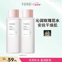 半亩花田玫瑰爽肤水湿敷水天然补水保湿细腻肌肤女玫瑰花水250ml*2