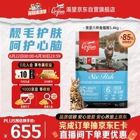 Orijen渴望猫粮 成猫幼猫粮 六种鱼肉美毛无谷全价进口5.4kg效期27/1