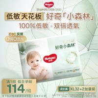 好奇（Huggies）小森林拉拉裤XL32+2片(12-17kg)尿不湿心钻【低敏天花板】