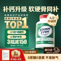 Move Free益节高钙氨糖软骨素补钙片240粒 5合1 维骨力成人中老年美国进口
