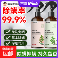 大嘴猴（paul frank）除螨喷雾免洗螨立净青花椒除螨虫喷雾剂喷液 【馥郁栀子】除螨喷雾1瓶