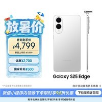 三星Samsung Galaxy S25 Edge 5.8mm超薄旗舰手机 骁龙8至尊版 AI拍照手机 12GB+256GB 钛银