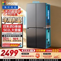 海尔(Haier)冰箱出品统帅懒人510系列502L十字四开门电冰箱家用超薄双系统双循环大容量LTD-510WDS9U1国家补贴