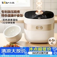 小熊(Bear)电饭煲 4-5人家用电饭锅 微压快煮饭智能触控 多功能不粘锅内胆4升大容量米饭锅DFB-D40N1