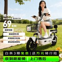 驰小虎电动自行车 【京东联合定制】吉祥虎新国标电动车电动自行车48V20Ah电池长续航成人电瓶车代步车白