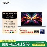 小米笔记本电脑 红米REDMI Book Pro 16 轻薄本 酷睿Ultra5 32G 1T 3.1K学生办公本