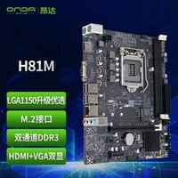 昂达(ONDA)H81M(Intel H81/LGA1150) 双DDR3内存 升级优选 主板