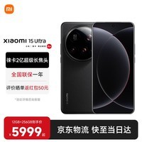小米15Ultra&SU7Ultra齐发布 徕卡2亿超级长焦 新品5G小米手机 黑色 12G+256G 【官方标配】
