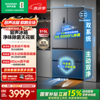 容声方糖515L法式多门冰箱双系统双循环超薄零嵌入式一级能效风冷无霜净味国家补贴 BCD-515P60FZMAD月岩灰
