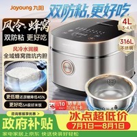九阳（Joyoung）【全域蜂窝不粘0涂层】316L不锈钢球釜低糖电饭煲电饭锅4L3-4人风冷水润膜智能预约家用多功能40N2