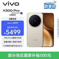 vivo X300 Pro 卫星通信版 12GB+256GB 旷野棕 蔡司2亿APO超级长焦 蓝图影像双芯 拍照 AI手机
