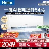 海尔(Haier)空调挂机1匹1.5匹一级能效变频壁挂式卧室空调内外机自清洁一键AI省电冷暖不直吹净省电空调 省电率54% 1匹 /双排纯铜管蒸发器/一键AI省电