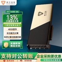 摩尔线程（MOORE THREADS）  MTT S4000 48GB GPU显卡大模型智算加速91%集群线性加速比 8K显示全精度计算 MTLink互联 工业包装