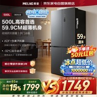美菱冰箱500升十字四开门超薄机身净味抗菌双变频深冷速冻一级能效风冷无霜BCD-500WSP9CX国家补贴