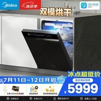 美的(Midea)【GX1200Max】嵌入式洗碗机晶焰双模烘干万向飓风洗105℃热烘+自动开关门一级速干