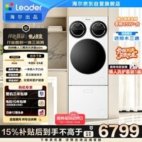统帅(Leader)海尔智家懒人三筒洗衣机洗鞋机全自动ProMax Slim纯平嵌入套装 以旧换新补贴 三桶697+796京东自营
