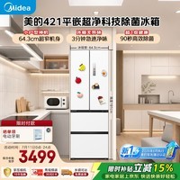 美的400L法式四开门冰箱新国标一级能效超薄零嵌入式小户型除菌净味无霜2026新款MR-421WUFJPZEA星尘白