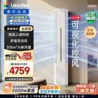 统帅空调26款 大3匹新风柜机懒人神机Pro-AI之眼 外机双排纯铜管  立式客厅 国家补贴KFR-72LW/LX2-1