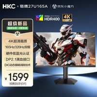HKC 27英寸4K 165Hz双模320Hz FastIPS硬件低蓝光HDR400满血DP2.1旋转升降电竞游戏显示器猎鹰27U165A