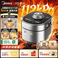 美的(Midea)IH大鸭梨112kPa电压力锅5L有钛珐琅0涂层高压饭锅多功能一体2026新款饭煲家用4-6人智能预约MY-S7