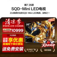FFALCON雷鸟电视鹤7 26款 98英寸万象分区SQD-MiniLED 2200nits 高阶VA安桥音响300Hz98英寸平板电视 98英寸