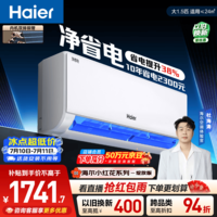 海尔净省电空调 大1.5匹 外机单排铜管 卧室变频壁挂式 国家补贴 KFR-35GW/E1-1