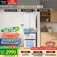 松下(Panasonic)Xtra小法棍400L法式多门冰箱家用小户型超薄风冷无霜以旧换新璀璨白NR-XG41PEB-W【国家补贴】