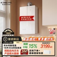 方太18M2燃气热水器双水伺服恒温18升大升数小体积天然气热水器 免换气表18M2以旧换新