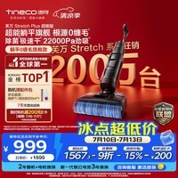 添可芙万StretchPlus超能版【系列热销200万+台】家用洗地机洗拖吸一体 扫地机器人 洗地拖地一体机