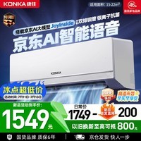 康佳空调大1.5匹新一级能效变频冷暖 AI语音超省电 外机单排铜管 卧室挂机空调以旧换新KFR-35GW/N3YB1