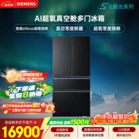 西门子（SIEMENS）AI超氧法式多门冰箱 真空零度智能eNose 北极光系列 玻璃面板KF82AA349C 国家补贴