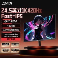 川升24.5英寸高刷显示器300Hz/420Hz QLED量子点护眼游戏电竞FPS持久低延迟快速液晶电脑显示屏 24.5英寸/420Hz/量子点/CS25S