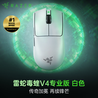 雷蛇(Razer)毒蝰v4pro专业版 无线电竞游戏鼠标 8K轻量化人体工程学设计 LOL三角洲CS2吃鸡打瓦鼠标Faker同款 毒蝰V4专业版 白色(50K DPI 轻约50克)