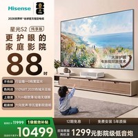 海信新品RGB-激光电视 星光S2  88英寸 L7S-S 大屏护眼 家庭影院 85-100