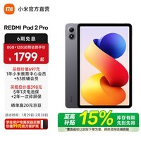小米（MI）【国家补贴】REDMI PAD 2 Pro 四代骁龙7s 2.5K超清护眼屏红米平板 2 Pro 学生儿童文娱教育学习机 深灰色 8GB 128GB