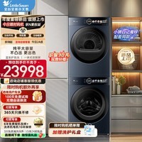 小天鹅(LittleSwan)洗烘套装12公斤大容量滚筒+10公斤热泵烘干机一体式双联屏蓝氧护色洗家电补贴 TG12MS99Z+TH10H99Z 洗烘套装