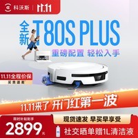 科沃斯T80S PLUS【闪降 保价11.11】扫地机器人扫拖洗烘一体滚筒洗地机器人热水洗拖布自动上下水