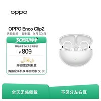 OPPO Enco Clip2 开放式耳机耳夹式耳机 无线蓝牙耳机 超长续航苹果华为小米手机晨雾白