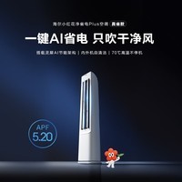 海尔（Haier）净省电空调小红花套系 2匹3匹柜机 新一级能效变频省电 客厅空调 静悦立式柜机 家电以旧换新 净省电plus 3匹 离子除菌 省电44%