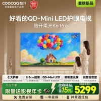 酷开创维柔光K6 Pro护眼电视85英寸 QD-Mini LED5.3cm超薄不反光前置回音壁艺术电视一级能效85P6H