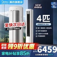 美的（Midea）空调酷省电Ultra4匹/大3匹新一级能效变频冷暖外机双排纯铜管家用大客厅立式柜机AI酷省电以旧换新 酷省电Ultra88大柜 4匹 16米远距离送风