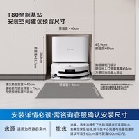 科沃斯T80S扫地机器人扫拖一体全自动洗地机滚筒活水洗地机器人热水洗拖布自动集尘三合一 T80上下水版【咨询更优惠】