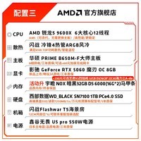 AMD锐龙R5 9600X组装电脑RX7800XT/RTX5060Ti显卡黑神话悟空游戏台式电脑整机设计剪辑绘图DIY组装机 配置三 R5 9600X+RTX5060 8GB 主机套件