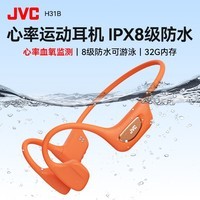 JVC2026新款 H31BC 骨传导蓝牙耳机 血氧心率监测 32G内存 双模游泳跑步运动手机通用 熔岩橙