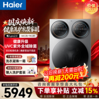 统帅（Leader）海尔出品懒人三筒洗衣机Pro2.0标准尺寸三烘版14公斤家用大容量内衣洗国家补贴XQGL140-MHBE787SU1 三筒 14kg 标准尺寸+三洗三烘【换新首选】