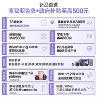 三星Galaxy S26+ AI手机 第五代骁龙8至尊版游戏手机 拍照手机 政府补贴 12+256GB 电商专属色 映雪白