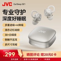 JVC【睡眠小魔盒 】主动降噪睡眠无线蓝牙耳机入耳式AI翻译睡觉无痛侧睡不压耳助眠隔音耳塞 月光白