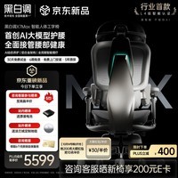黑白调X7Max AI大模型护腰智能人体工学椅智能电脑椅人工力学座椅办公椅 X7Max智能人体工学椅 星轨白【重磅新品】 【重磅新品】X7Max