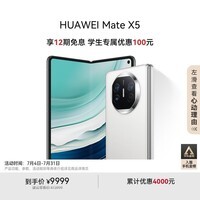 华为（HUAWEI） Mate X5 折叠屏手机 12GB+512GB 羽砂白
