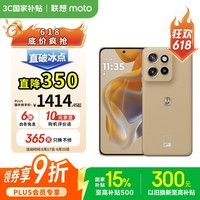 摩托罗拉 联想moto S50 1.5K旗舰级小直屏 索尼全场景三摄 无线充电 应用六开 5GAI手机 12+256GB 拿铁